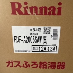 【新品、未使用】リンナイ　RUF-A2005SAW ガス給湯器