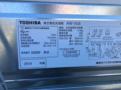 【動作保証あり】TOSHIBA 東芝 2019年 AW-5G6 5.0kg 洗濯機【管理KRS555】