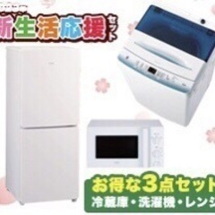 【ネット決済】【引き取り先決定】冷蔵庫、洗濯機、電子レンジ　一人...