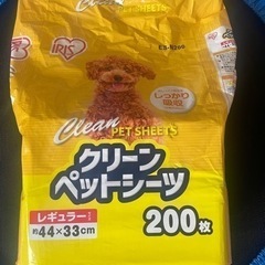 ペットシーツ差し上げます。