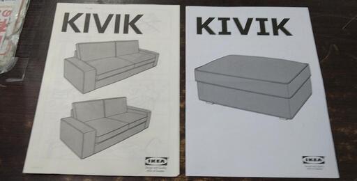 IKEA イケア KIVIK シーヴィク 3人掛けソファ 225×89×75 オットマン