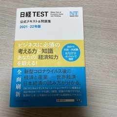 日経テスト　2021-22年版