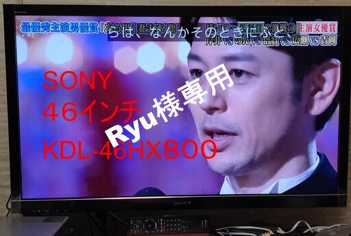 46インチ　液晶テレビ　SONY　BRAVIA　KDL-46HX800