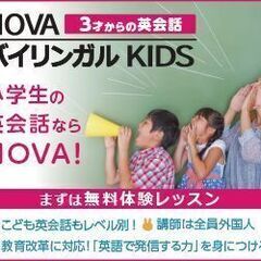 駅前留学のNOVA 公式サイト【NOVA】来校促進 （和歌山市）