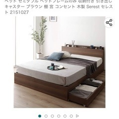 ニトリ セミダブル収納付きベッド一式