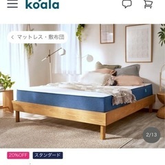 Koala マットレス(寝具)の中古が安い！激安で譲ります・無料であげます