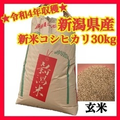 【新潟卸値】新潟県　令和4年度コシヒカリ30キロ玄米