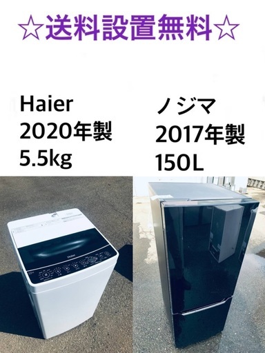 高年式❗️2点家電セット！冷蔵庫 洗濯機 ✨東京23区&近辺、送料無料設置無料