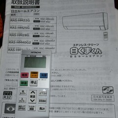 ○自動フィルター掃除付き○日立 エアコン RAS-HM28G 中古品○白く 
