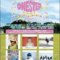 掛川つま恋ONE STEP LIVEチケット