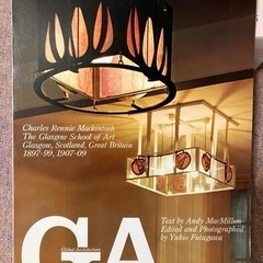 インテリアとして映える雑誌GA49
