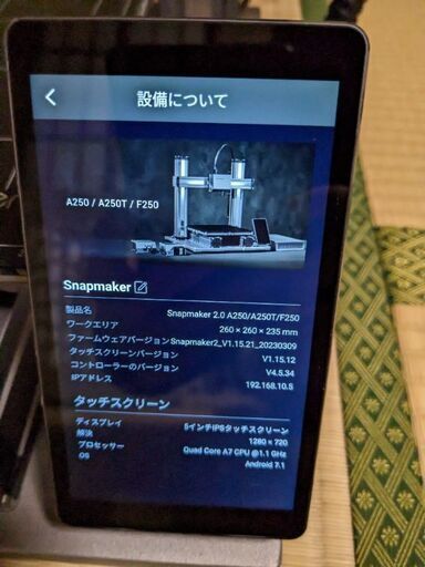 Snapmaker2.0 A250 + エンクロージャー