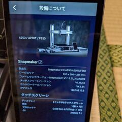 Snapmaker2.0 A250 + エンクロージャー