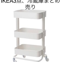 女性必見！超美品IKEA祭　未使用&半年使用　IKEAまとめ売り...