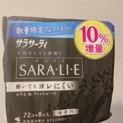 【お話し中】サラサーティ(おりものシート80枚入り)オマケ付き