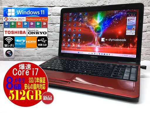 【安心保証★キレイ】東芝 T451/57DR【最強Core i7★新品SSD512GB★8GBメモリ◆Windows11最新22H2◆MS Office 2021最新】（管理：03200244）