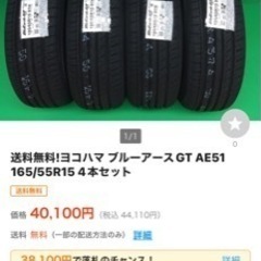 ヨコハマ　Blue earth GT 165/55r15