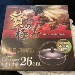 すき焼き鍋　新品