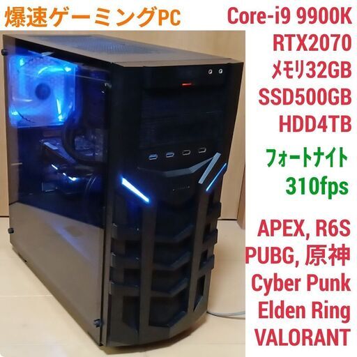 爆速ゲーミングPC Core-i9 RTX2070 SSD500G メモリ32G HDD4TB Win11
