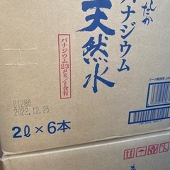 災害時下水使用の備蓄や植木の水やりに。2リットル×12本差し上げます