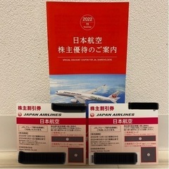 JAL（2枚）株主優待券、割引券、ショッピングクーポン