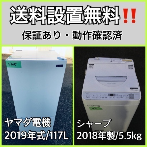 超高年式✨送料設置無料❗️家電2点セット 洗濯機・冷蔵庫 144