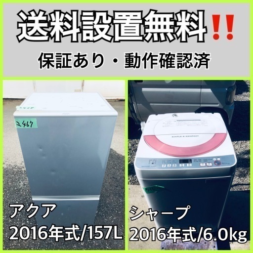 送料設置無料❗️業界最安値✨家電2点セット 洗濯機・冷蔵庫145