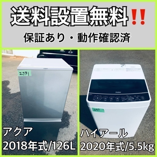 超高年式✨送料設置無料❗️家電2点セット 洗濯機・冷蔵庫 146