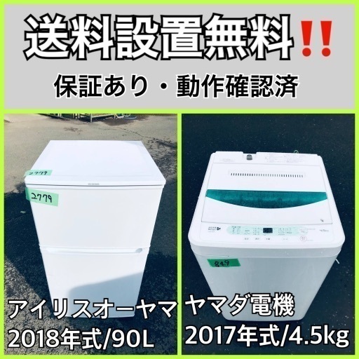 超高年式✨送料設置無料❗️家電2点セット 洗濯機・冷蔵庫 148