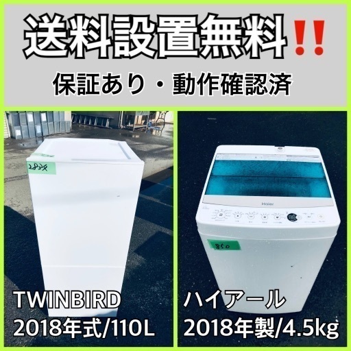 超高年式✨送料設置無料❗️家電2点セット 洗濯機・冷蔵庫 1410