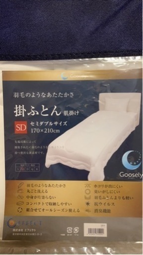 羽毛布団肌掛け