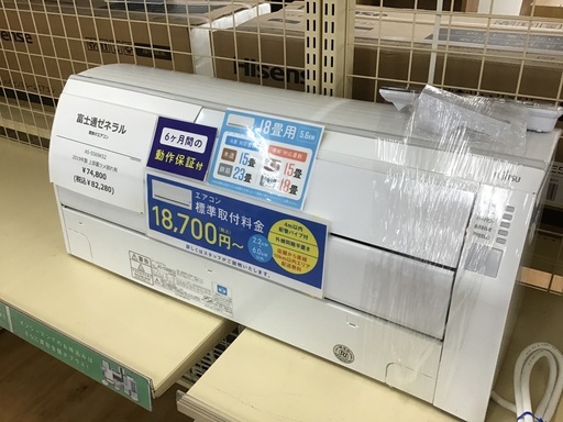 【トレファク神戸新長田】富士通ゼネラルの2019年製エアコンです！!!