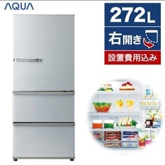 【極美品】2020年製　アクア AQUA３ドア冷蔵庫　
