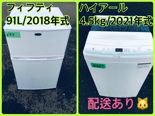 ⭐️2021年製⭐️今週のベスト家電★洗濯機/冷蔵庫✨一人暮らし応援♬7