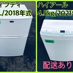 ⭐️2021年製⭐️今週のベスト家電★洗濯機/冷蔵庫✨一人暮らし...