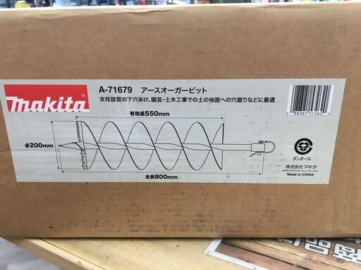 マキタ makita A-71679 アースオーガビット 未使用 【ハンズクラフト宜野湾店】