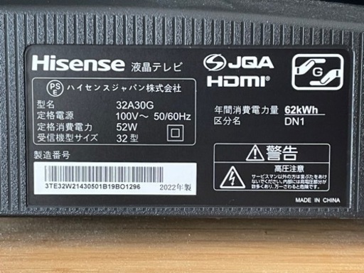 ほぼ新品！！2022年製のHisense 32型テレビ