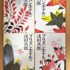 プリズンホテル 浅田次郎