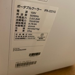 最終価格✨アイリスオーヤマ 移動式エアコン