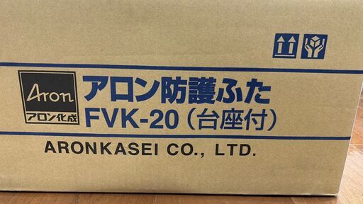 アロン　TV-20　鋳鉄製防護ふたFVK-20(T-8)　200(おすい)　蓋なし　未使用品