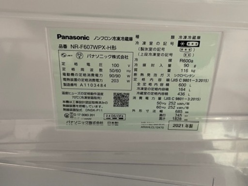 Panasonic NR-F607WPX-H形 2021年製