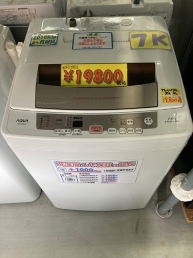 配達可【洗濯機】【アクア】7K 2016年製★6ヶ月保証クリーニング済み【管理番号12003】