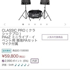 取引完了】ポータブルPAシステム