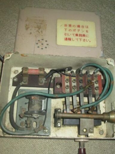 □ 国鉄 or 私鉄放出品 昭和レトロ 旅客鉄道用 レバー式非常通報器