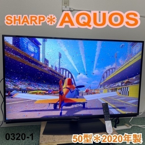 【ご来店限定】＊シャープ 液晶テレビ アクオス 50型 2020年製＊0320-1