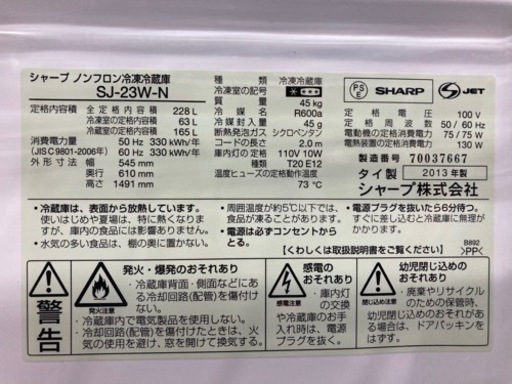 配達可【冷蔵庫】【シャープ】228L 2013年製☆3ヶ月保証クリーニング済み【管理番号12003】 - 冷蔵庫