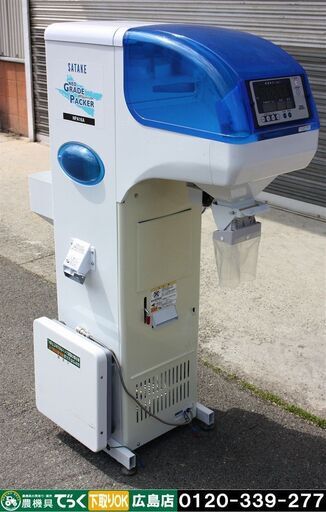 【SOLD OUT】サタケ 自動選別計量機 ネオグレネードパッカー NPA16A 網目1.85 100V【簡易清掃】【農機具でっく】【広島】【計量器】