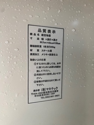 マキテック　縦型物置　物置　スチール製　外置き物置