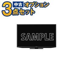 【単品購入不可】家電セットオプション 中古 液晶テレビ TV 2...