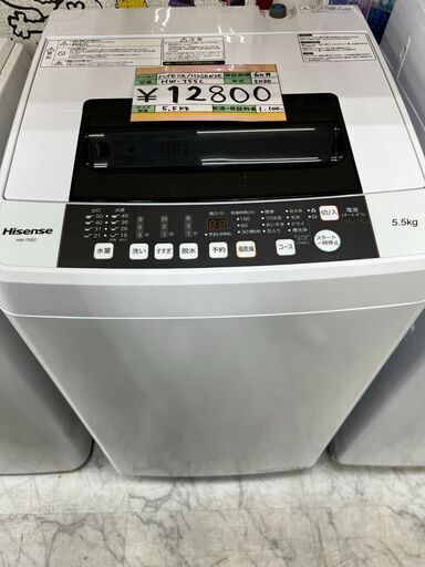 HISENSE/ハイセンス　洗濯機　5.5㎏　HW-T55C